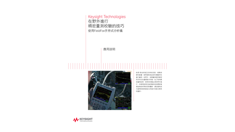 Techniques for Precise Measurement Calibrations in the Field Using FieldFox Handheld Analyzers